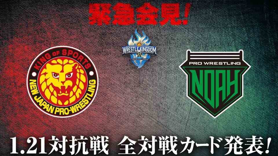 Wrestle Kingdom 17 Day 2 Full Match Card (NJPW vs. Noah)